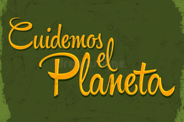 保护地球-关心地球西班牙文本