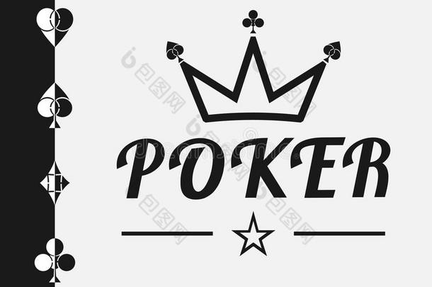 黑白扑克标志