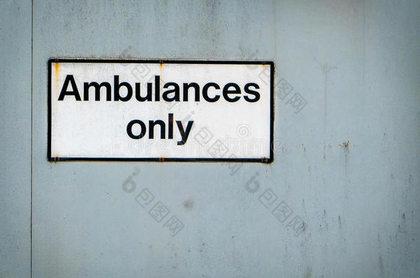 救护车只有医院标志