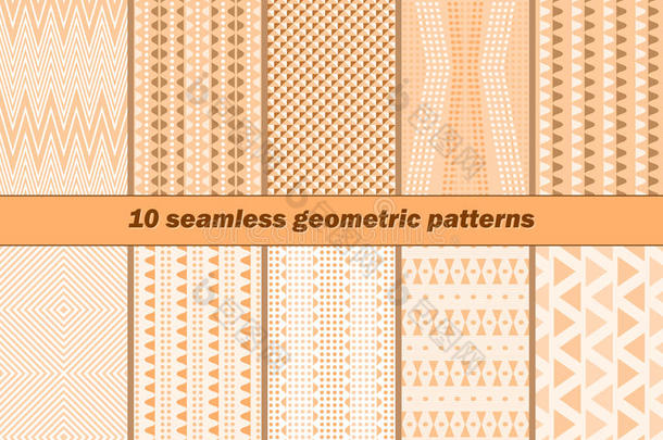10个无缝几何图案在温暖的秋天颜色