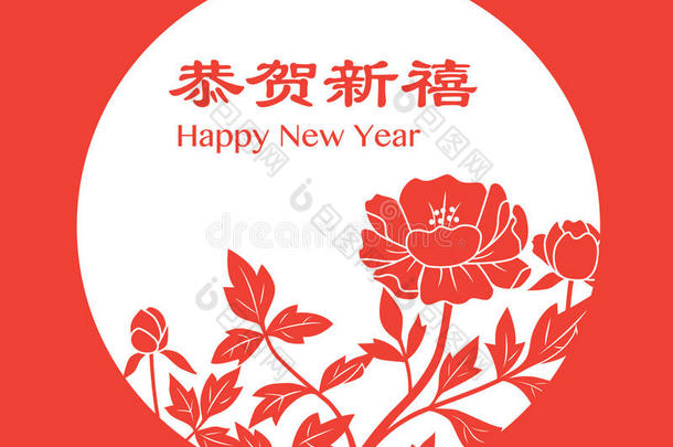 花（牡丹）中国新年或农历新年贺卡。