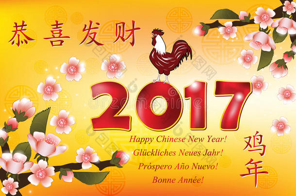 <strong>2017中国</strong>新年贺卡多种语言。