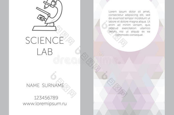 科学课科学实验室名片模板