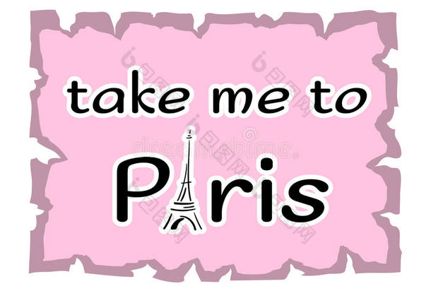 埃菲尔铁塔带我去巴黎