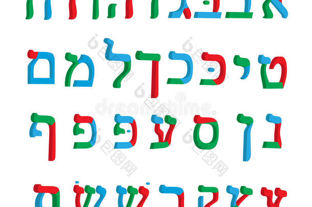 三维字母希伯来语。 颜色希伯来字体。 希伯来字母的五彩字母。