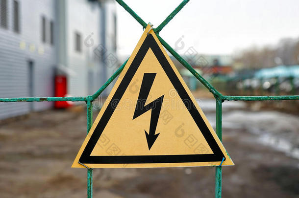 电气危险标志
