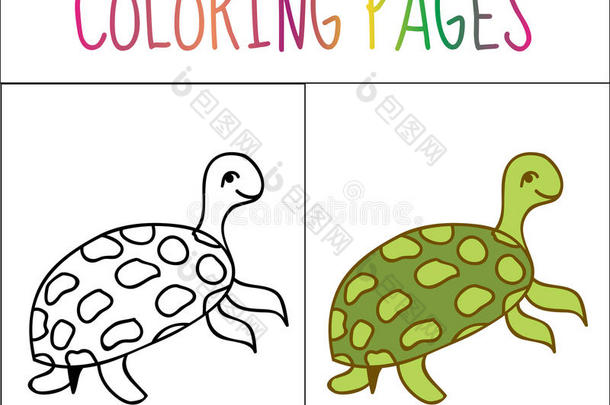 着色书页，乌龟。 草图和颜色版本。 给孩子着色。 矢量插图