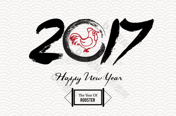 中国书法2017年-公鸡年