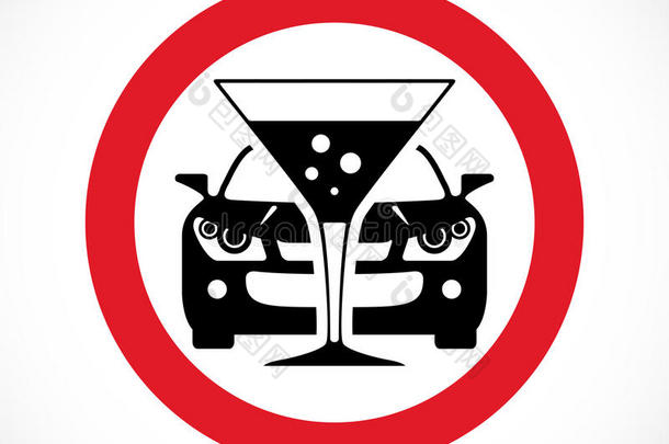 喝酒和驾驶标志