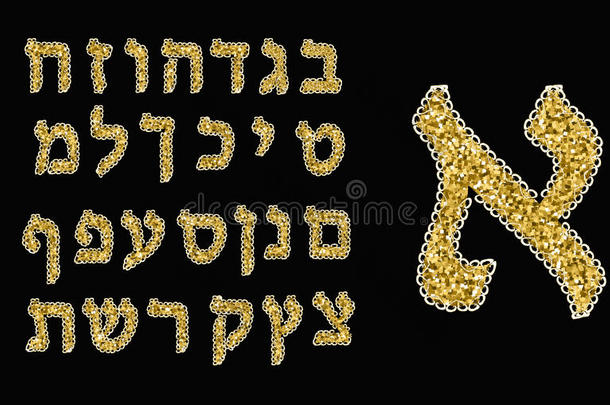 金色字母希伯来语。 带花边的字体。 镀金。 希伯来字母的黄金。 矢量插图