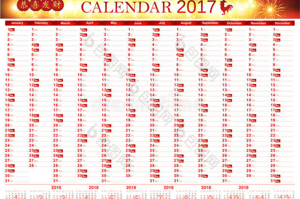 日历2017年-公鸡的年份