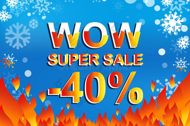 大冬季销售海报与哇超级销售减去40%的文本。 广告矢量横幅