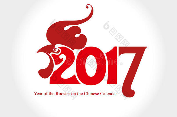 2017年摘要日历中国人鸡冠