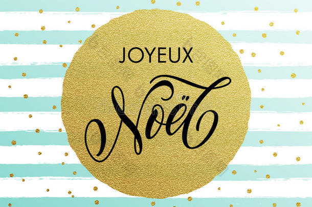 法国圣诞快乐JoyeuxNoel条纹金色贺卡