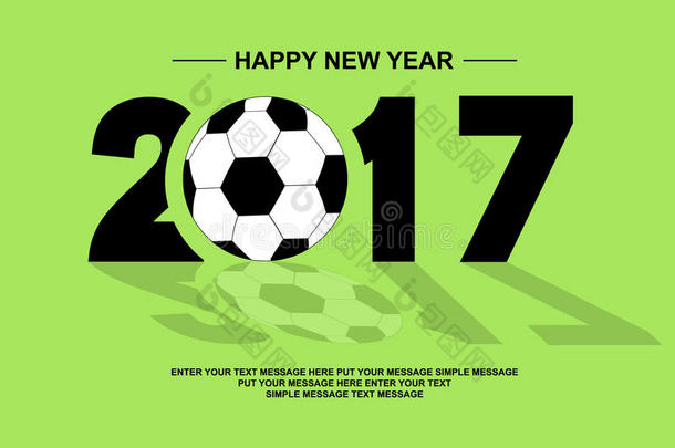 2017年新年快乐足球