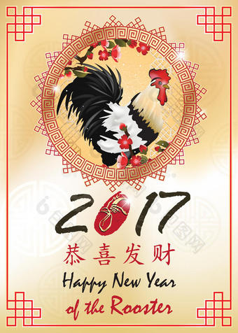 中国农历鸡年，2017年-贺卡。图片