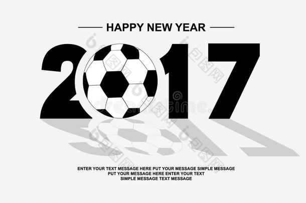 2017年新年快乐足球