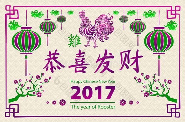 书法2017。公鸡中国新年快乐。 矢量概念弹簧。 背景模式