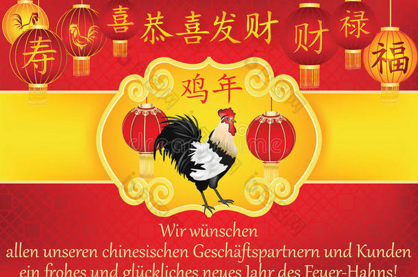 德国名片为中国新年公鸡，2017年