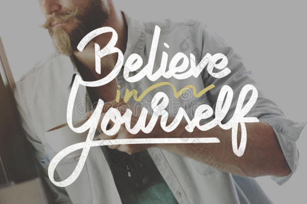相信自己，自信鼓励动机概念