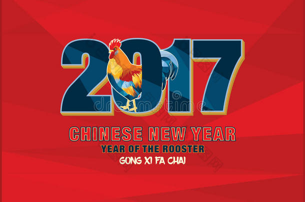 中国2017年新年矢量。