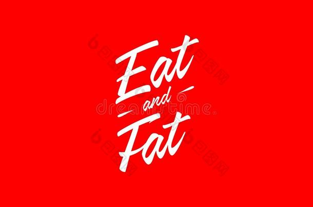 吃和胖