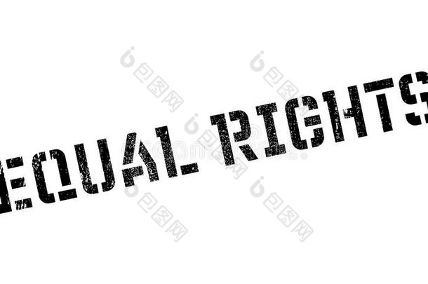 平等权利橡皮图章