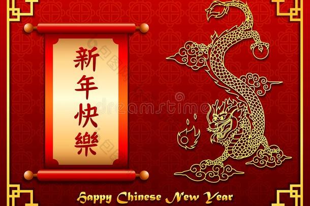 中国新年节日卡片，纸卷和中国龙