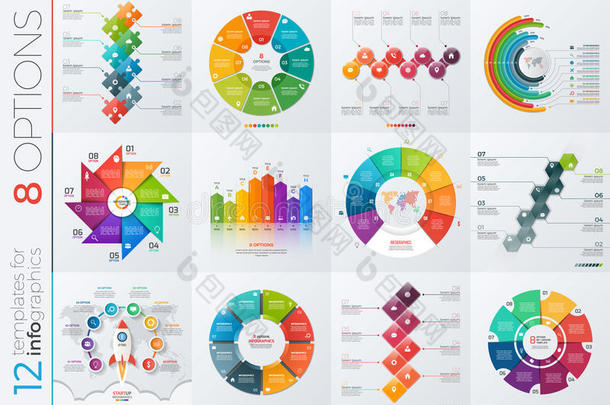 收集12个矢量模板的信息图形与8个选项