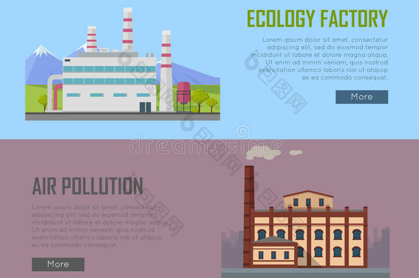 生态工厂和空气污染工厂横幅。