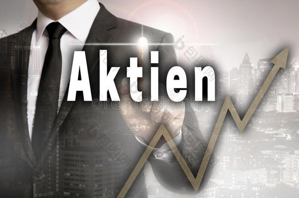 德国股票中的阿克蒂安是由商人概念表现出来的