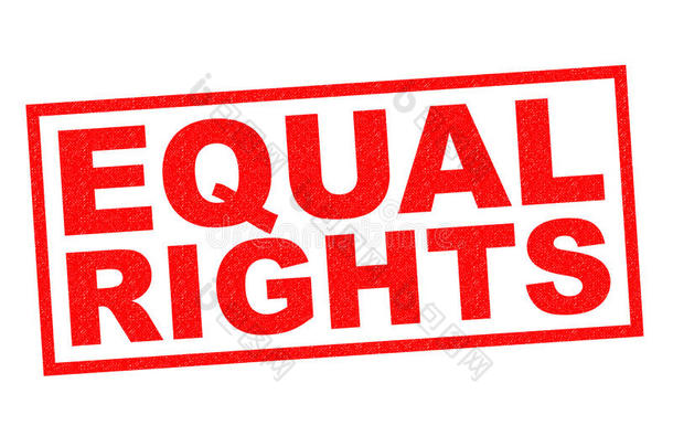 平等权利