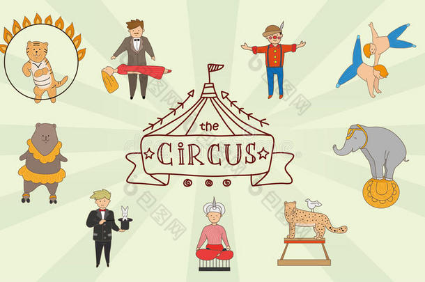 马戏团图标设置。 老虎，魔术师，杂技演员，小丑，猎豹，溜冰鞋上的熊，大象，魔术师。