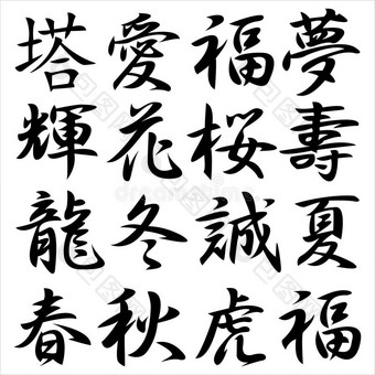 象形文字图片