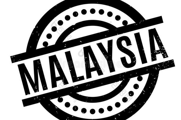 马来西亚橡胶邮票