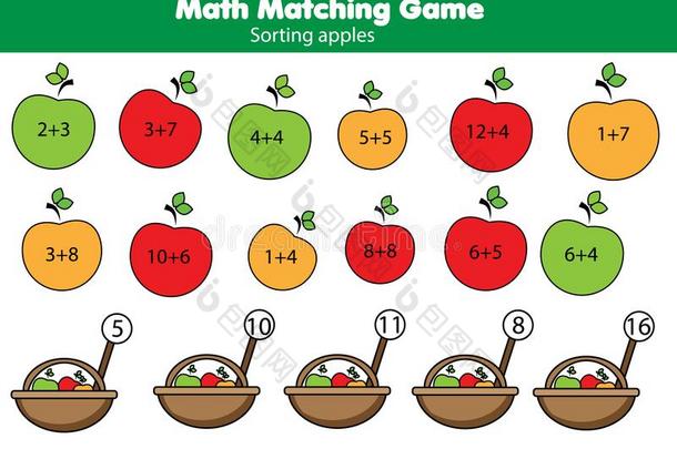 数学教育的游戏为孩子们.使相配数学活动