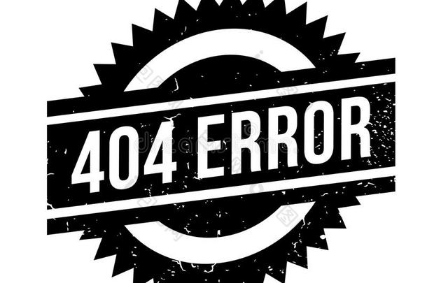 404错误橡胶邮票