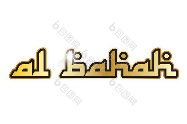 alii其他人巴哈城市城镇沙特<strong>阿拉</strong>伯国家的<strong>阿拉</strong>伯半岛文本<strong>阿拉</strong>伯的语言单词设计