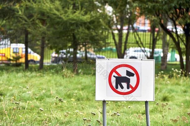 符号禁止公狗步行向指已提到的人草地