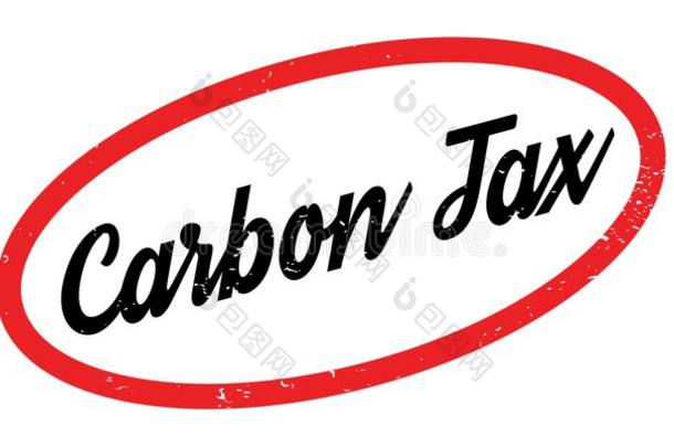 碳使负担重橡胶邮票