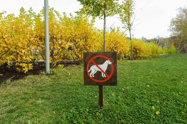 一符号禁止步行指已提到的人公狗