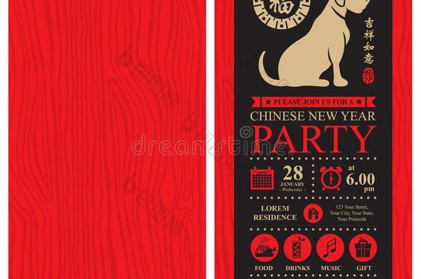 中国人新的年卡片.庆祝狗年
