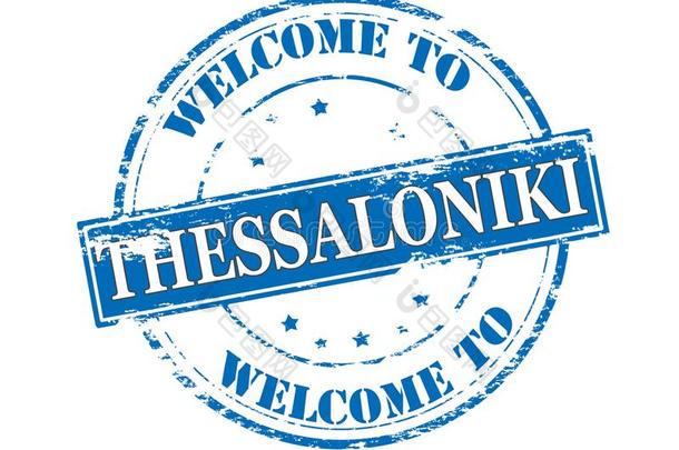 欢迎向=Salonika