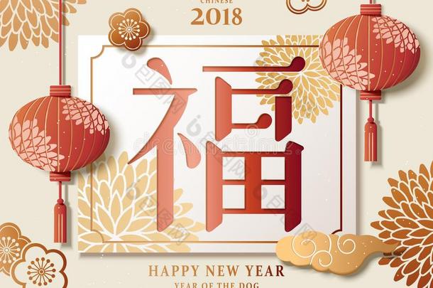 中国人新的年设计