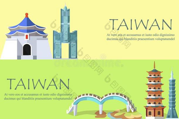 台湾横幅和建筑学的建筑物
