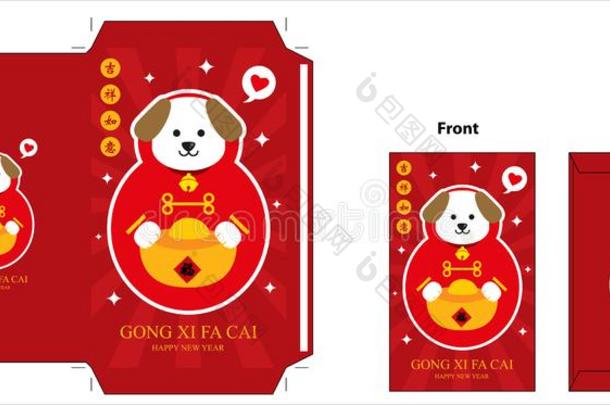 中国人新的年红色的小包.庆祝年关于狗.