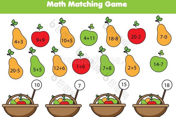 数学教育的游戏为孩子们.使相配数学活动