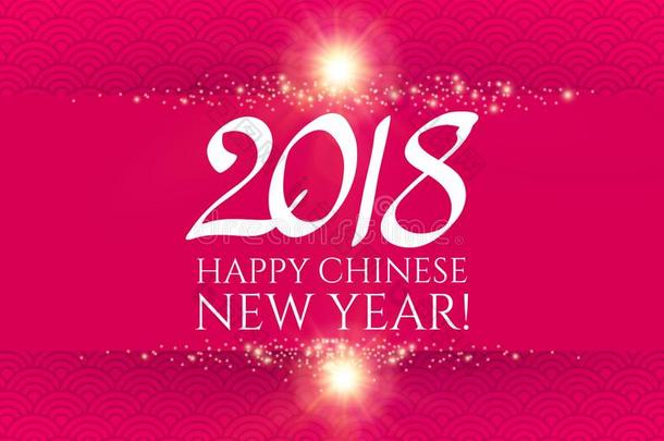 幸福的中国人新的年卡片样板和字体2018和闲逛