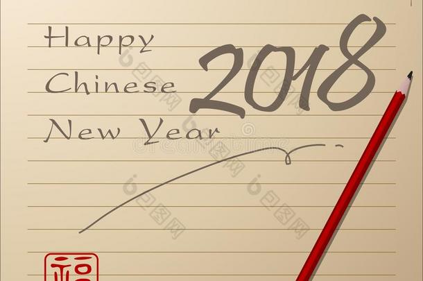 抽象的中国人新的年.指已提到的人意思是运气好的和幸福的.
