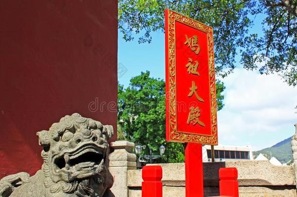 写板采用一-妈庙,妈cau,中国